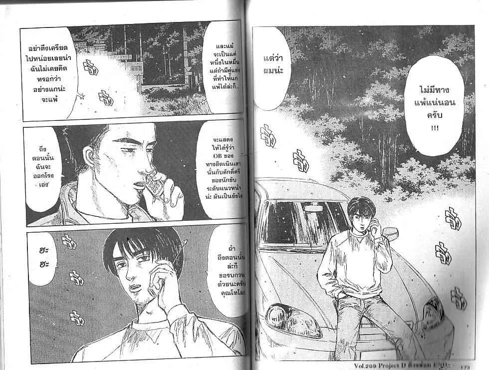 Initial D - หน้า 5