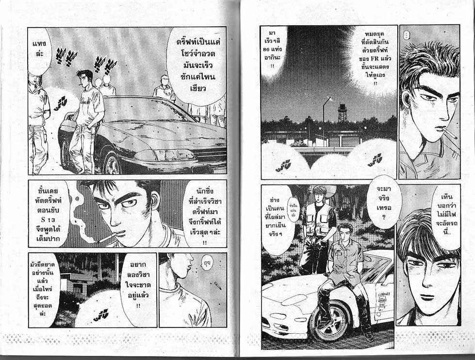 Initial D - หน้า 1