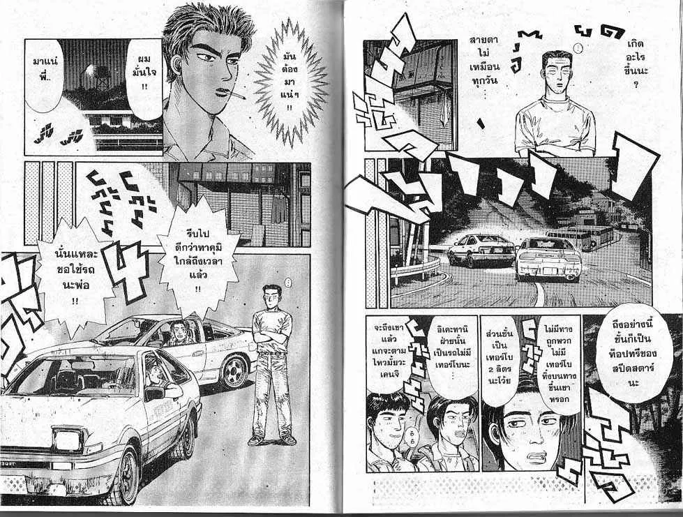 Initial D - หน้า 2