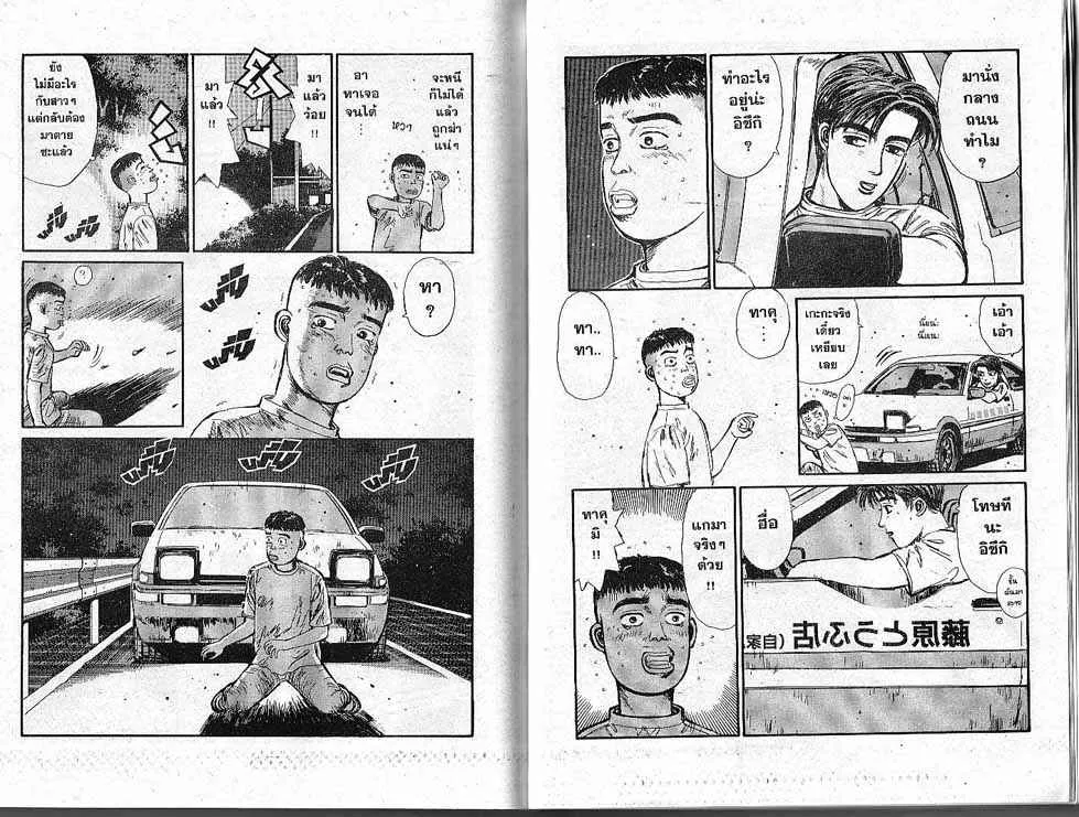 Initial D - หน้า 5