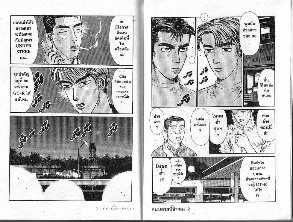 Initial D - หน้า 8