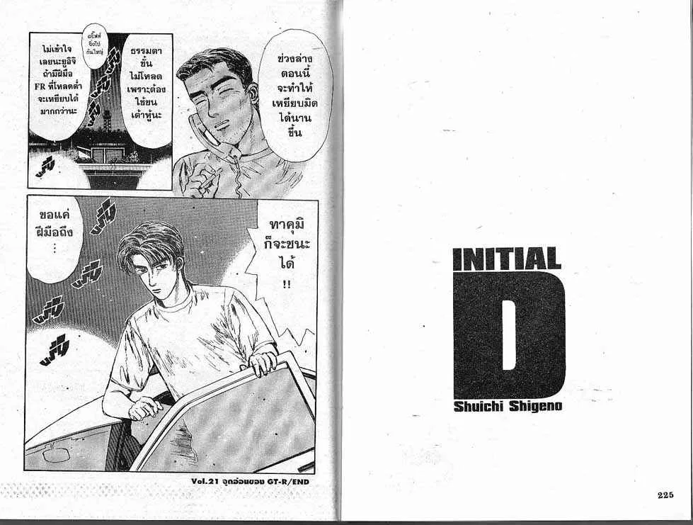 Initial D - หน้า 9