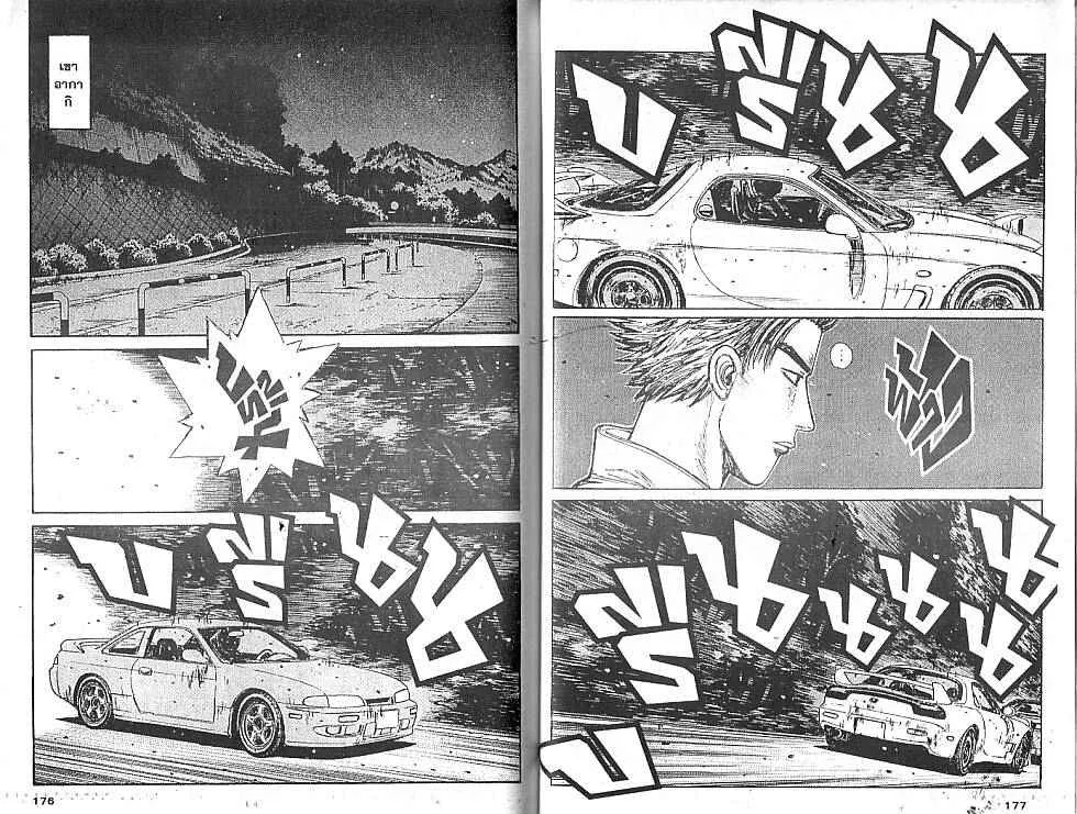 Initial D - หน้า 1