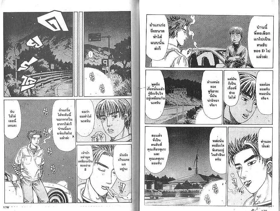 Initial D - หน้า 2