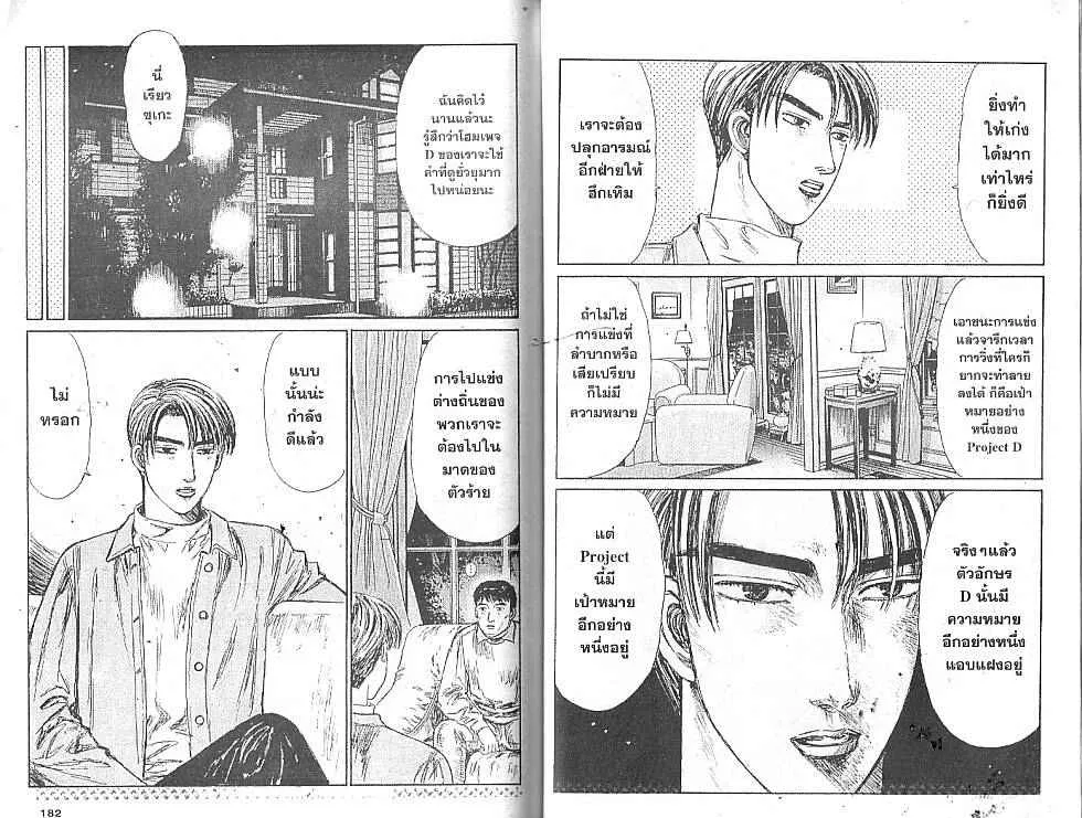 Initial D - หน้า 4