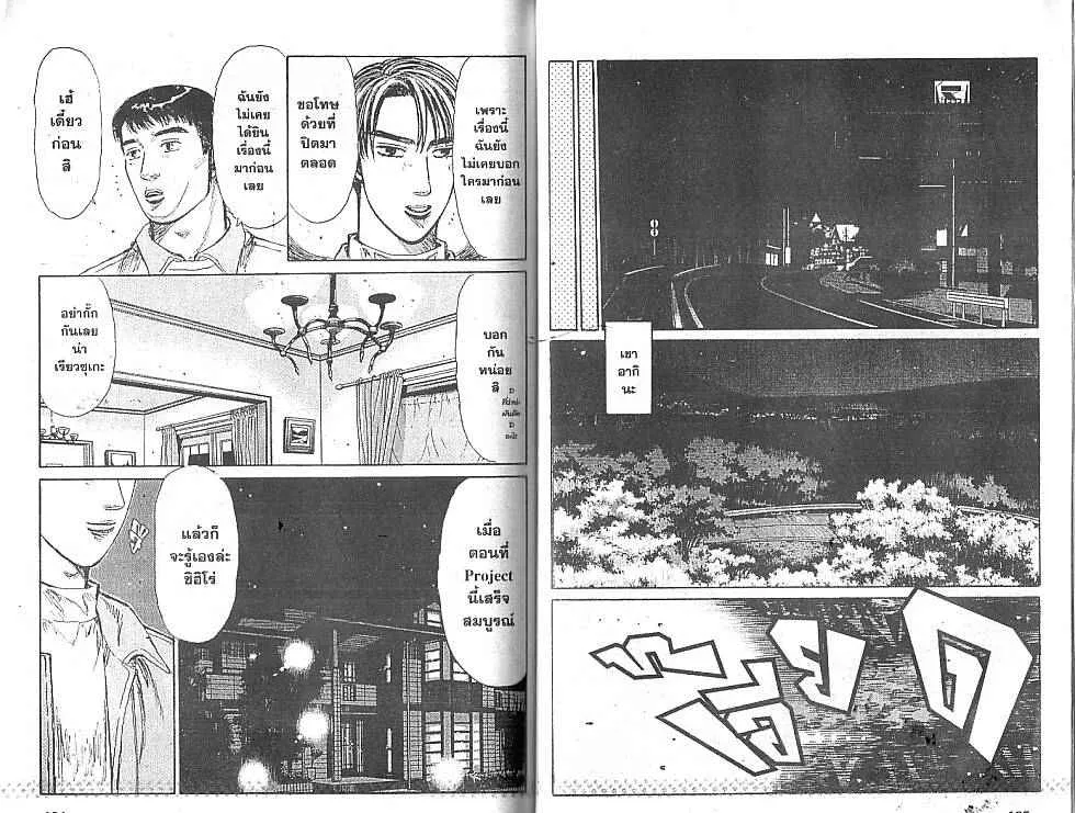 Initial D - หน้า 5