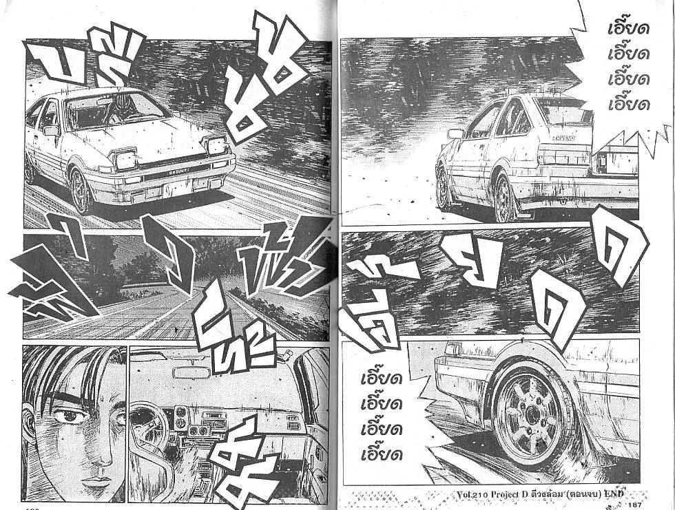 Initial D - หน้า 6