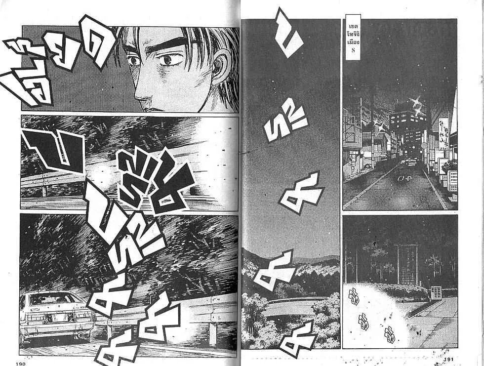 Initial D - หน้า 1