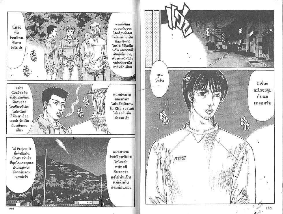 Initial D - หน้า 3