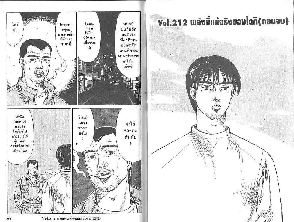 Initial D - หน้า 4