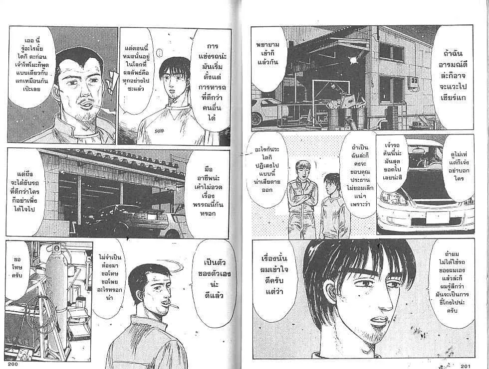 Initial D - หน้า 1