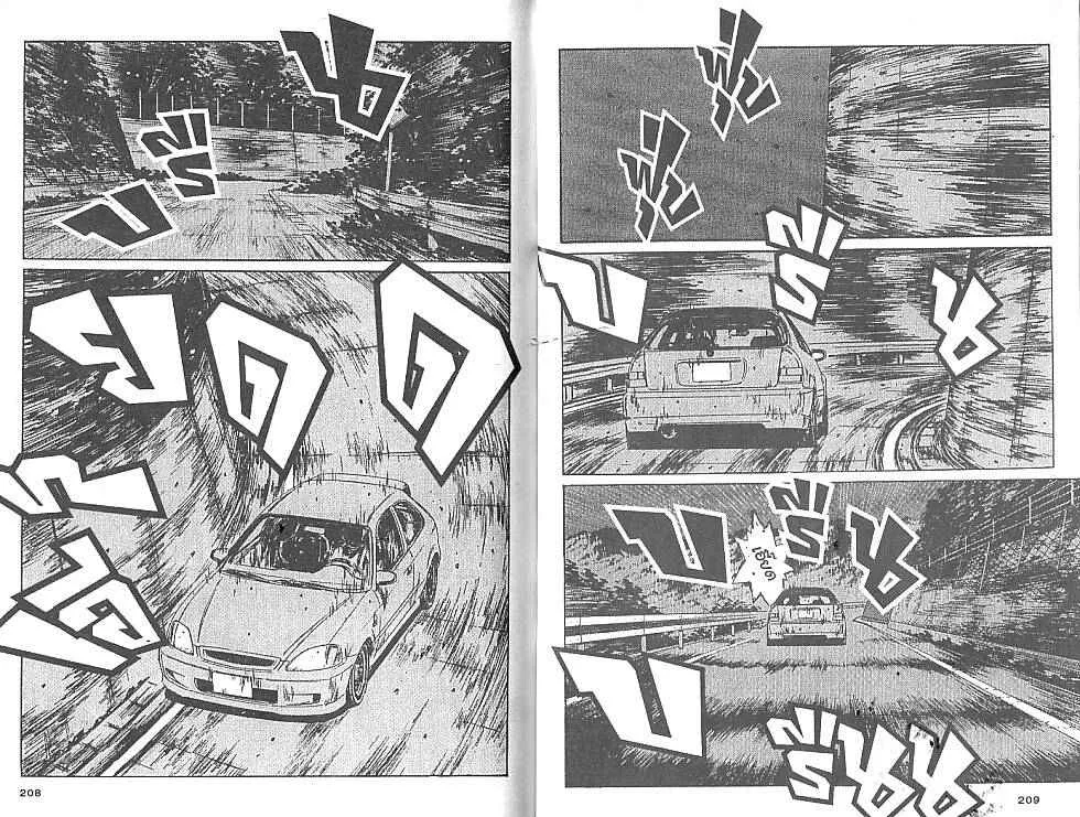 Initial D - หน้า 5