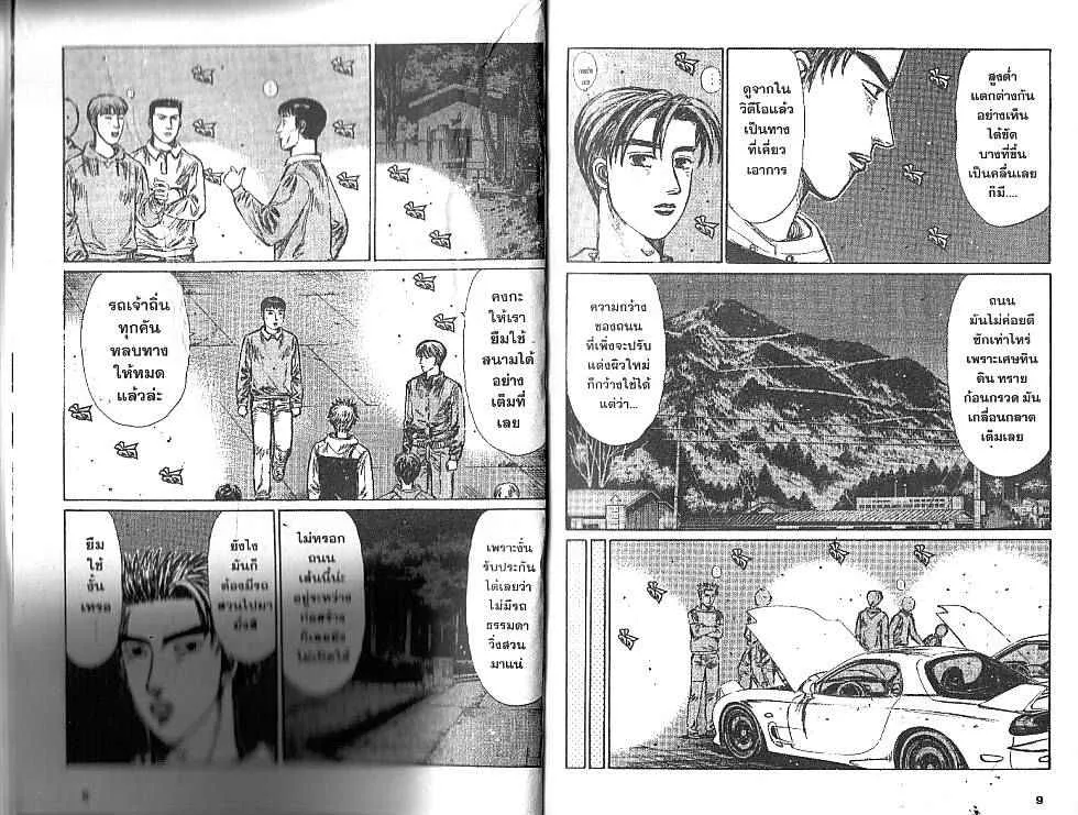 Initial D - หน้า 2