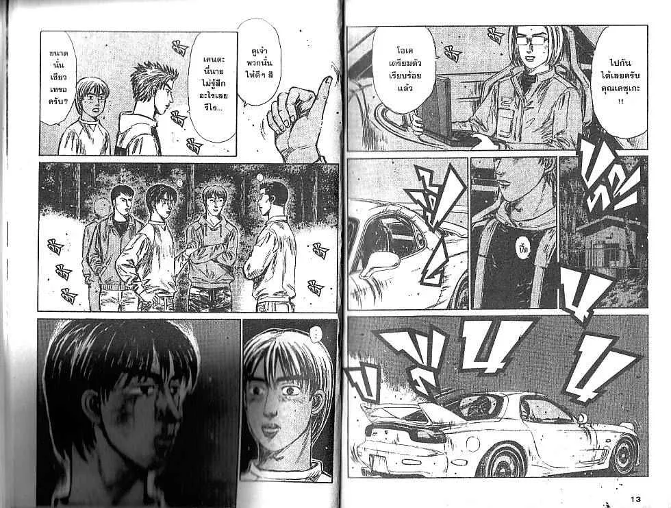 Initial D - หน้า 4