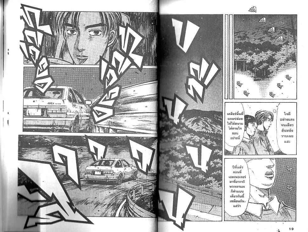 Initial D - หน้า 7