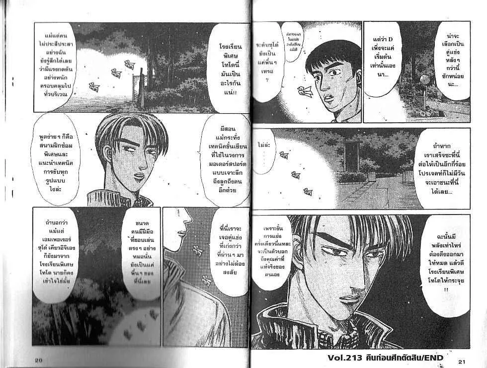 Initial D - หน้า 8