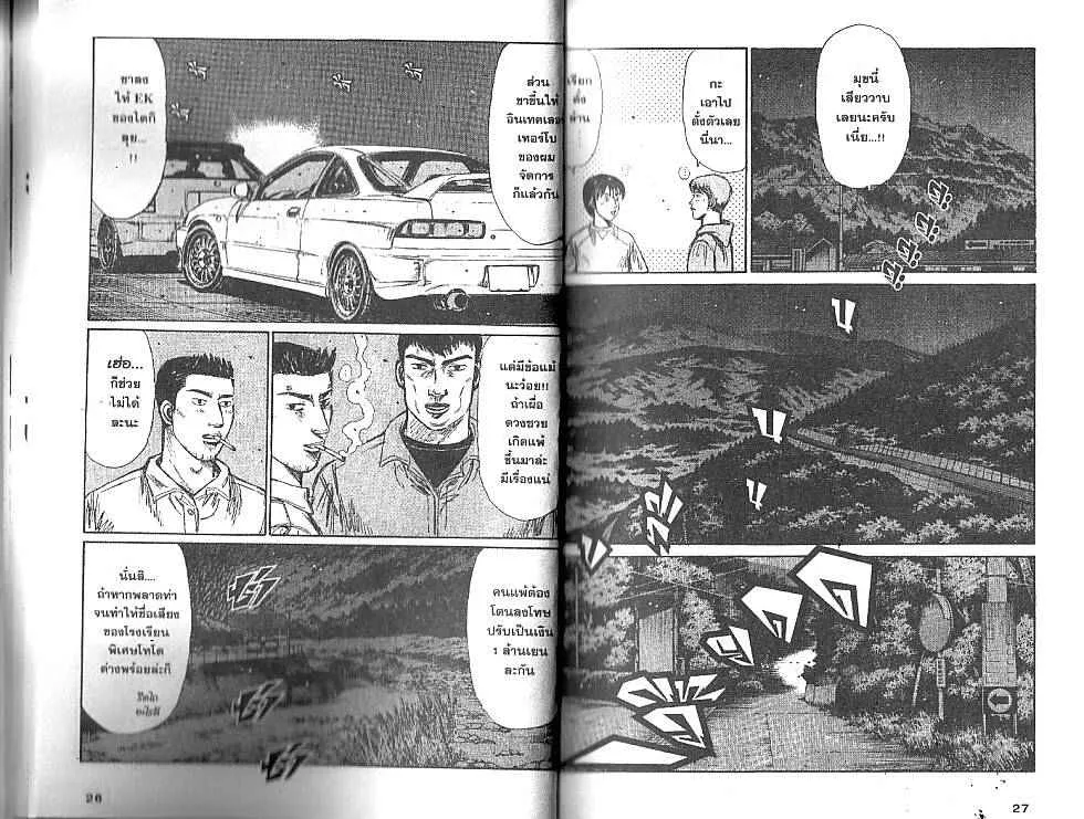 Initial D - หน้า 2