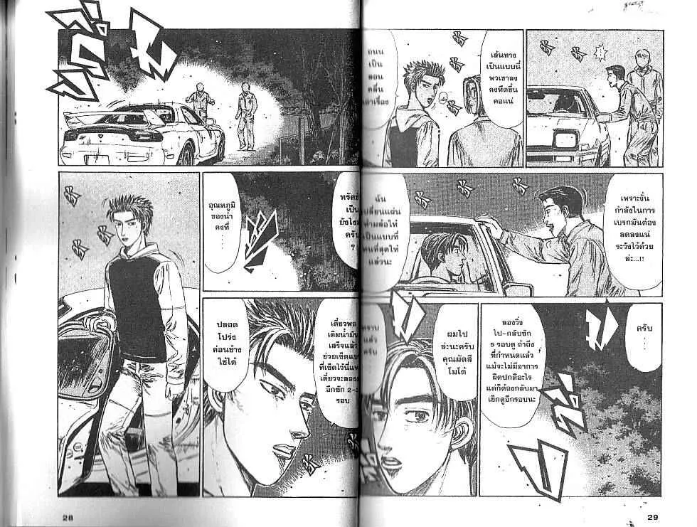 Initial D - หน้า 3