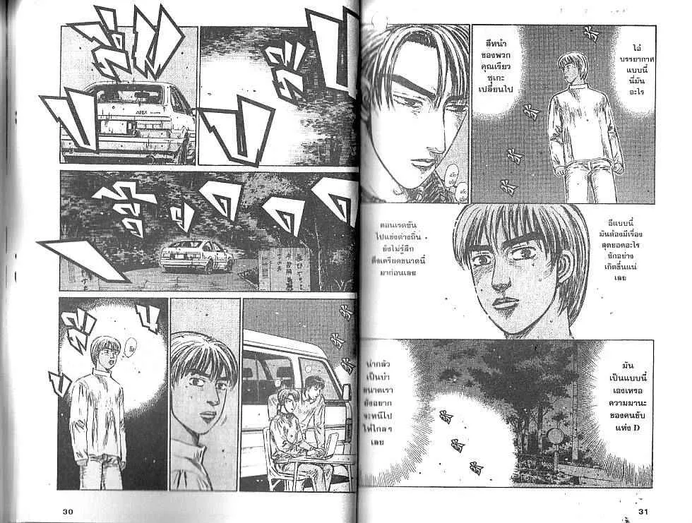 Initial D - หน้า 4