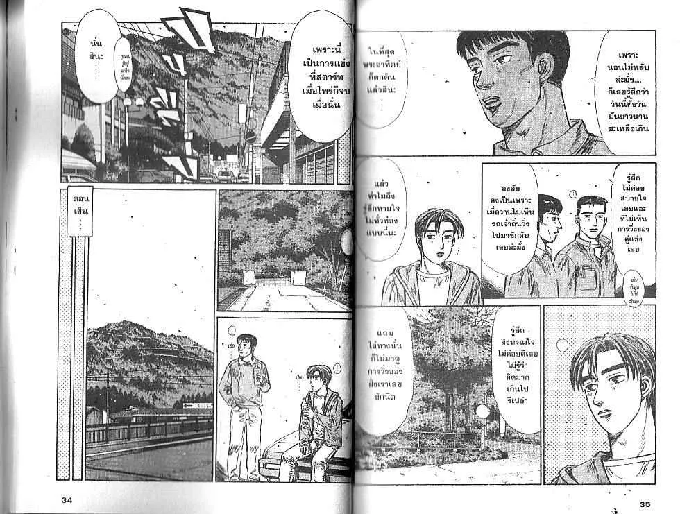 Initial D - หน้า 6