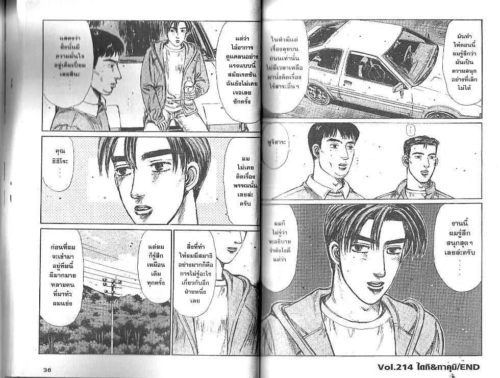 Initial D - หน้า 7