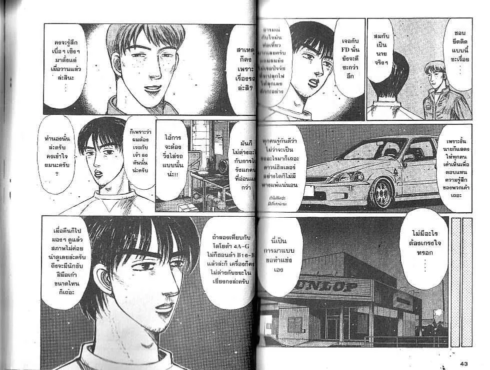 Initial D - หน้า 2