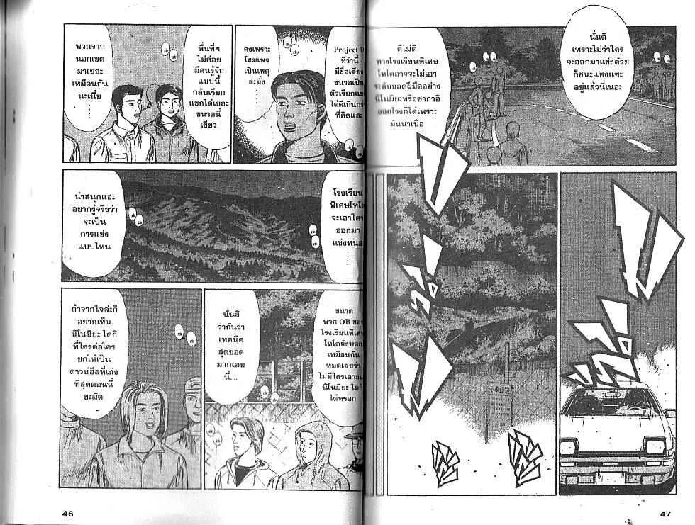 Initial D - หน้า 4