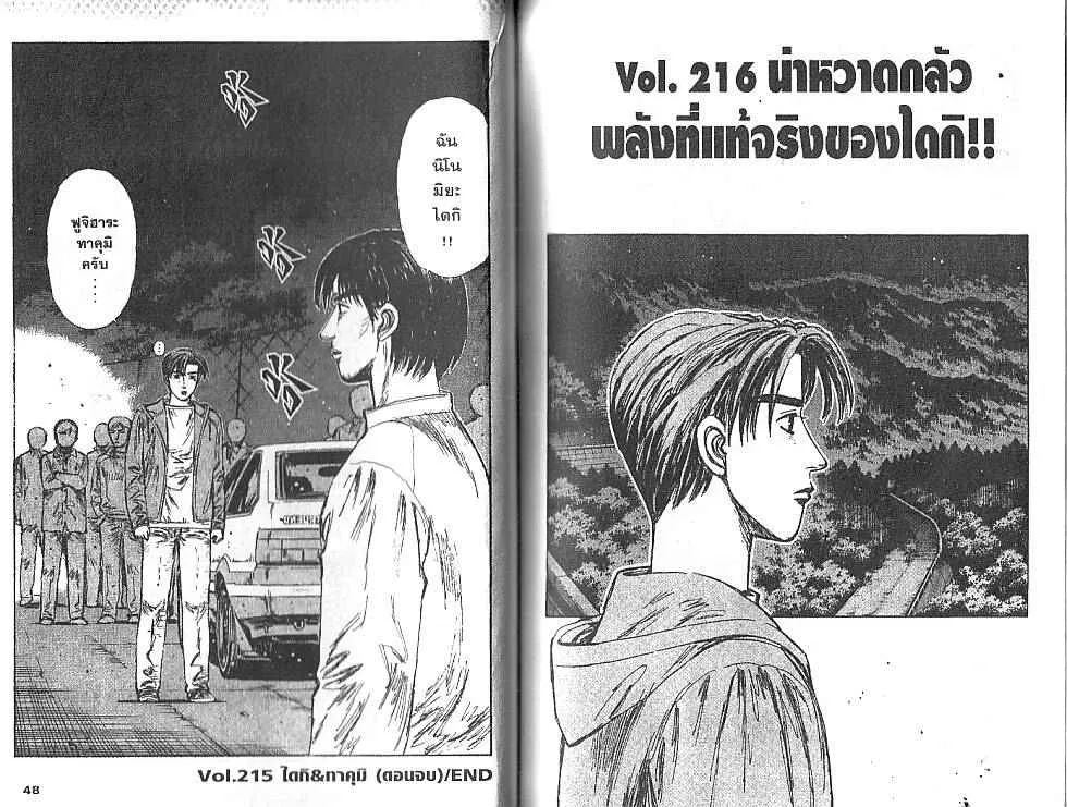 Initial D - หน้า 5