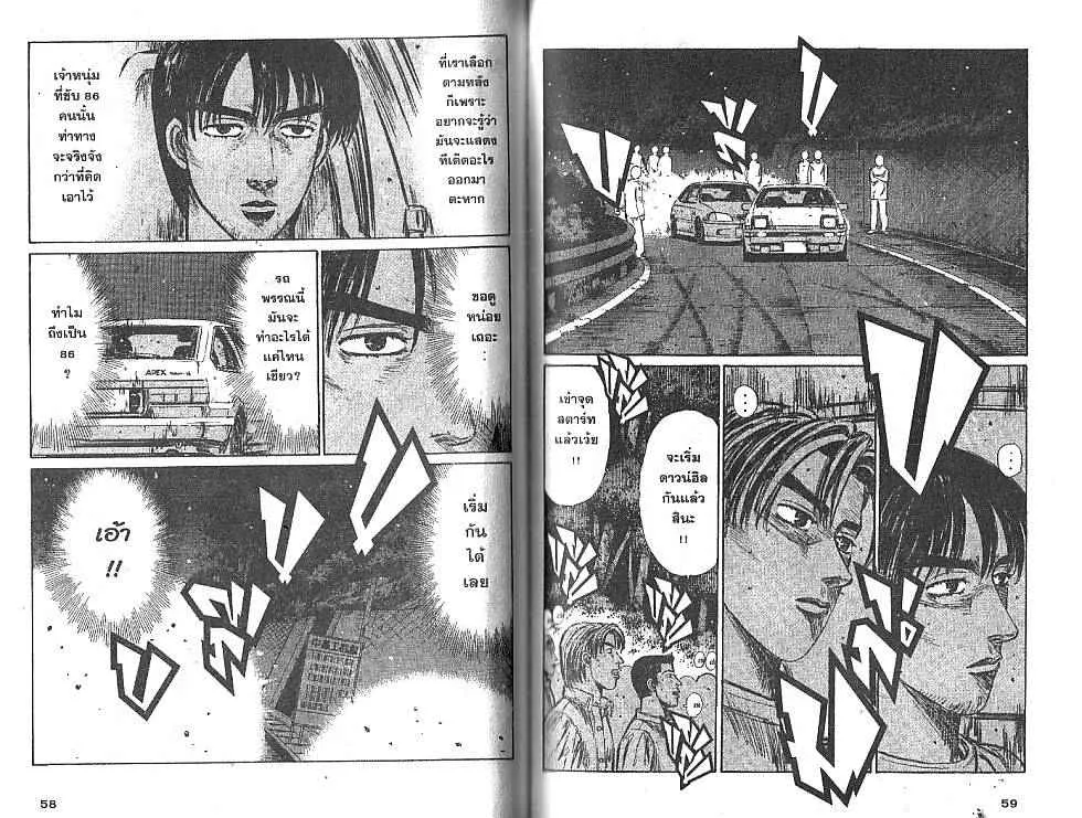 Initial D - หน้า 4