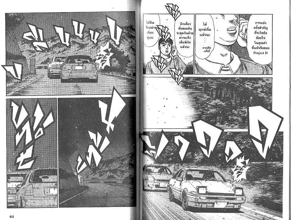 Initial D - หน้า 5