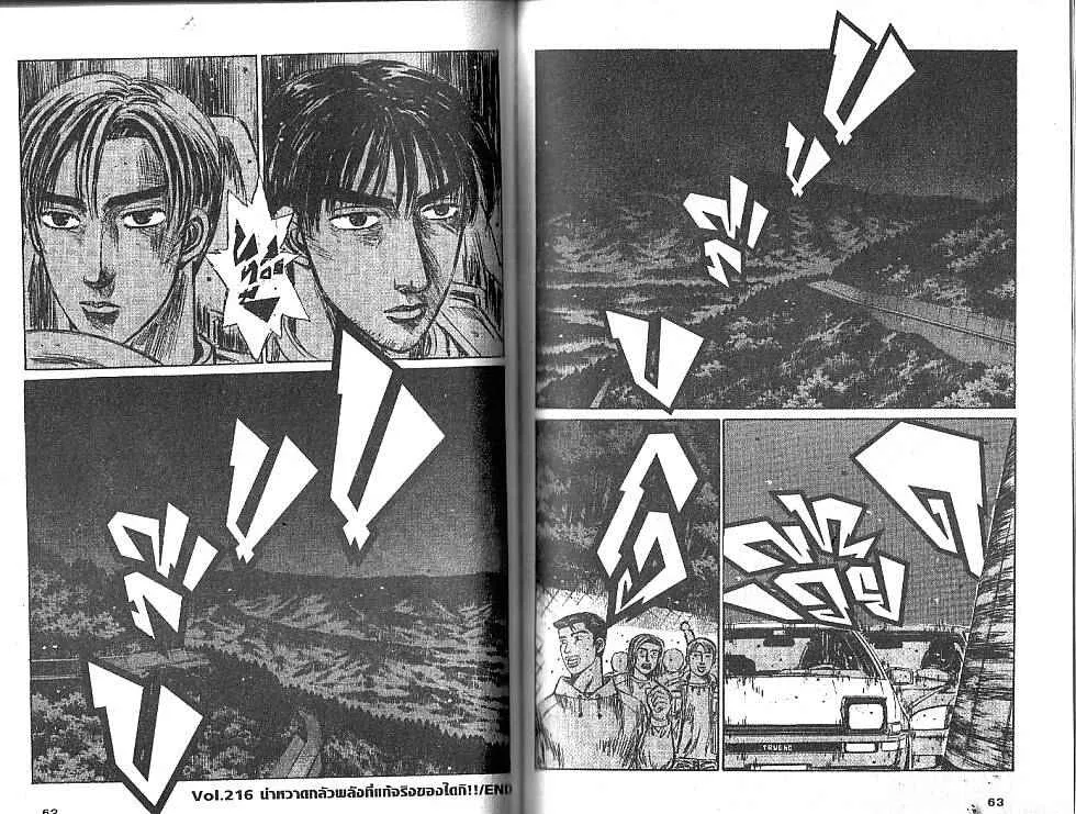 Initial D - หน้า 6