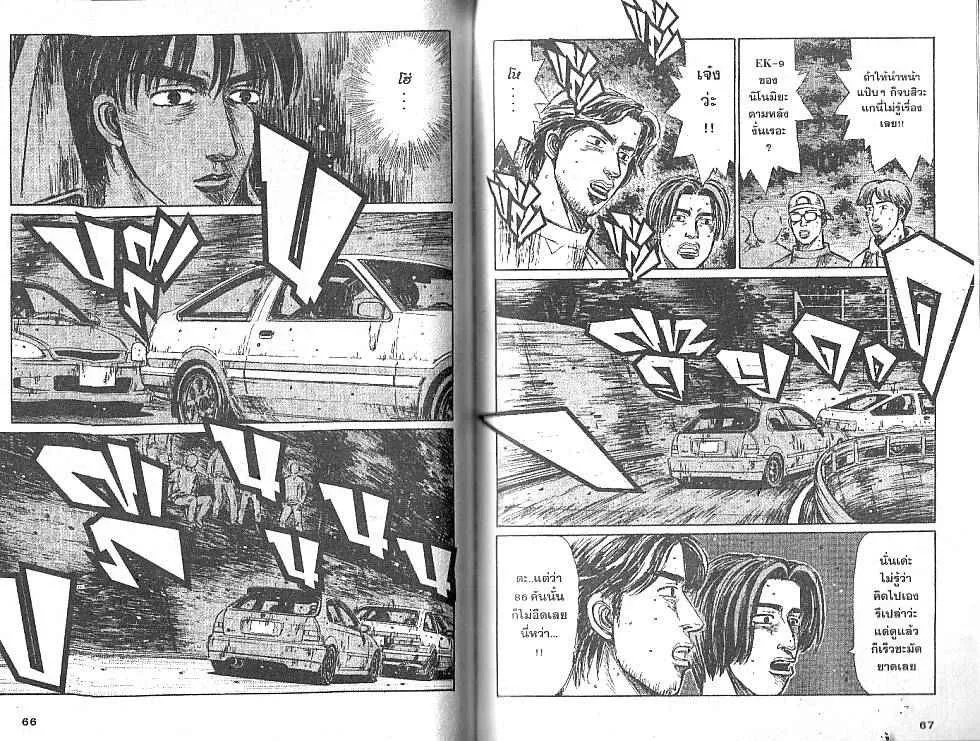 Initial D - หน้า 1