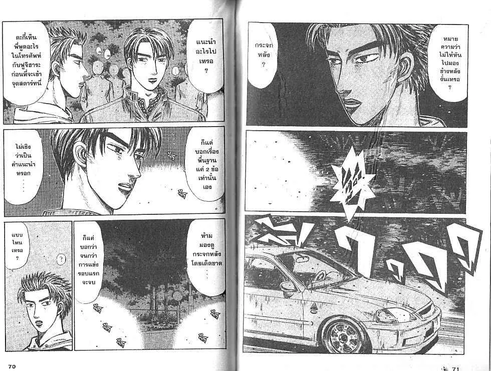 Initial D - หน้า 3