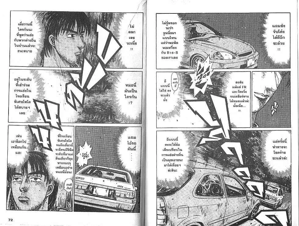 Initial D - หน้า 4