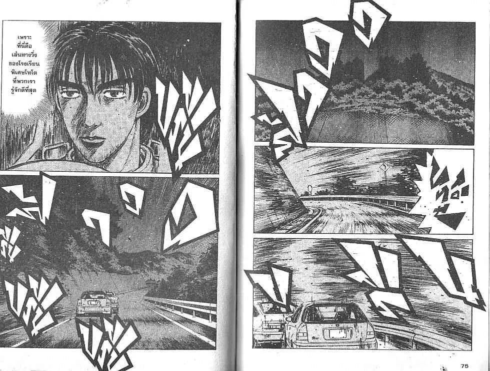 Initial D - หน้า 5