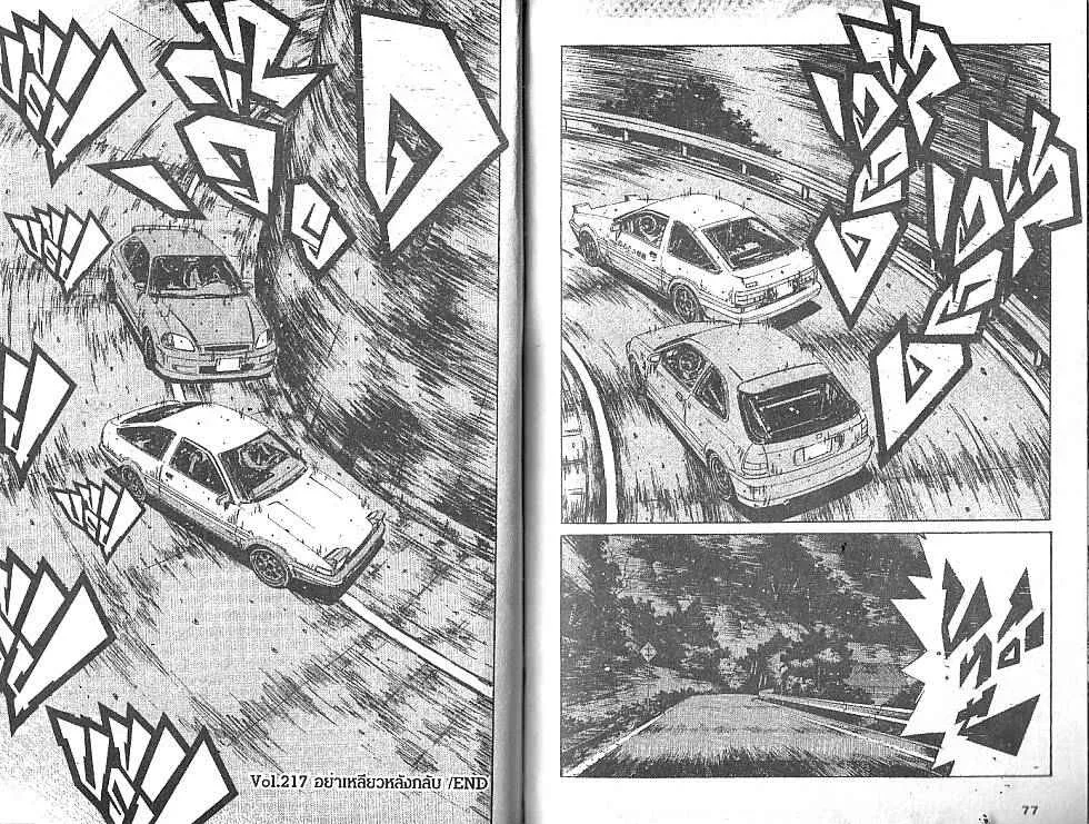 Initial D - หน้า 6