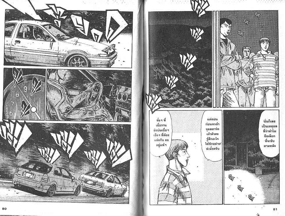 Initial D - หน้า 1