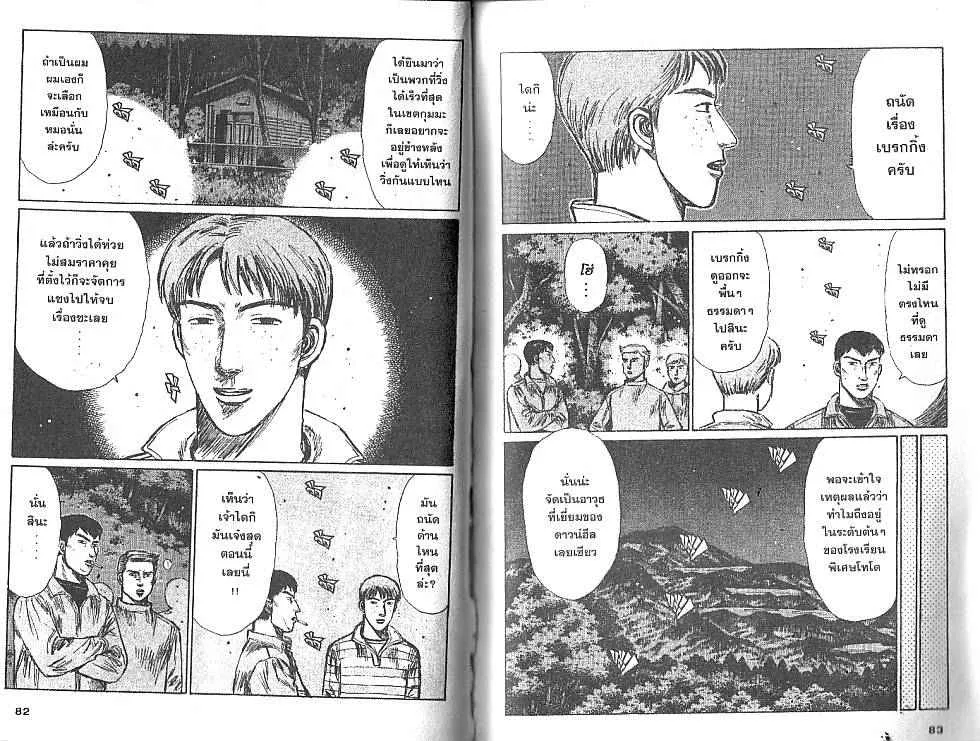 Initial D - หน้า 2