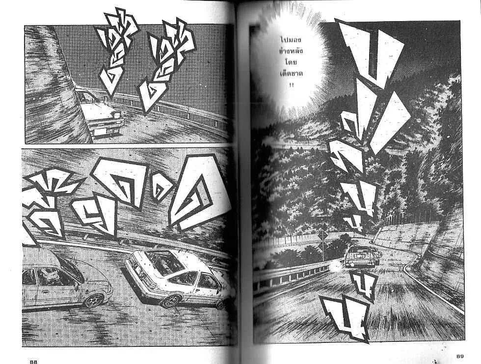 Initial D - หน้า 5