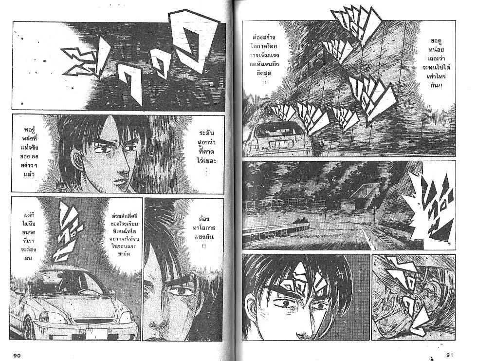 Initial D - หน้า 6