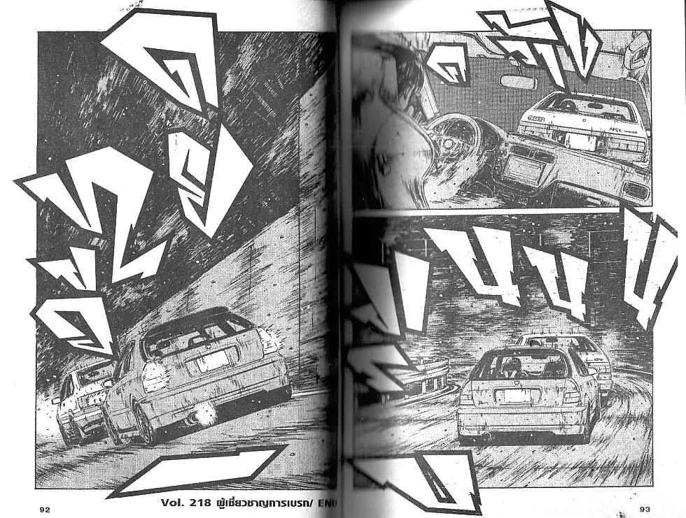 Initial D - หน้า 7