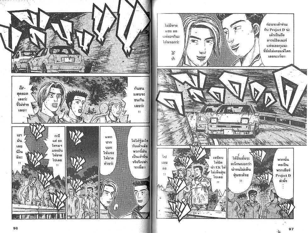 Initial D - หน้า 1