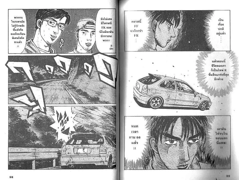 Initial D - หน้า 2