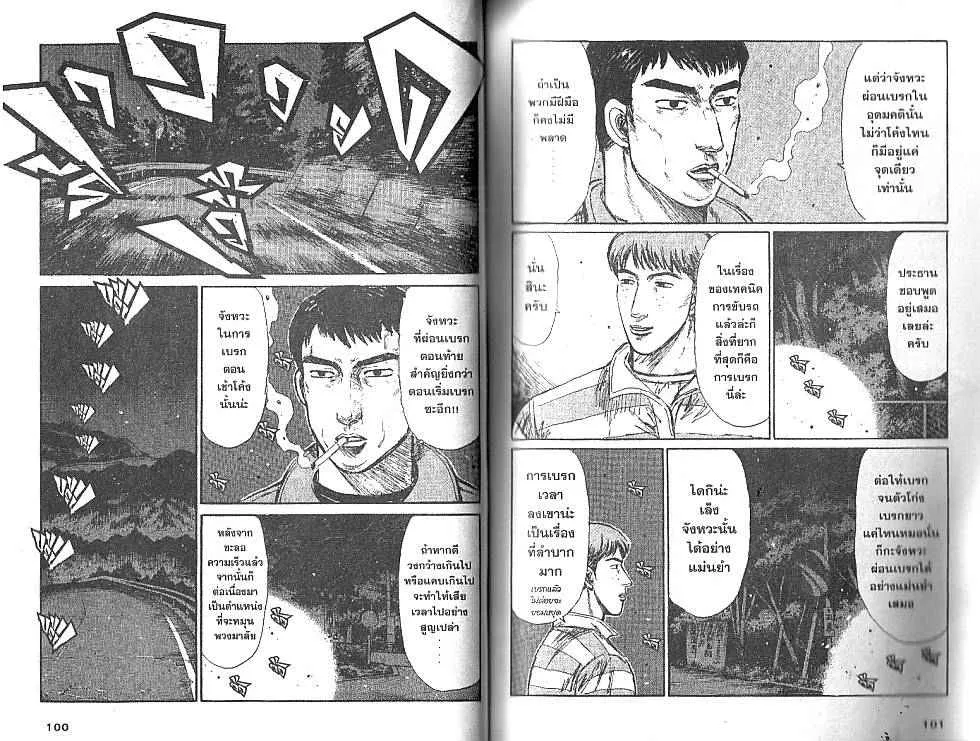 Initial D - หน้า 3