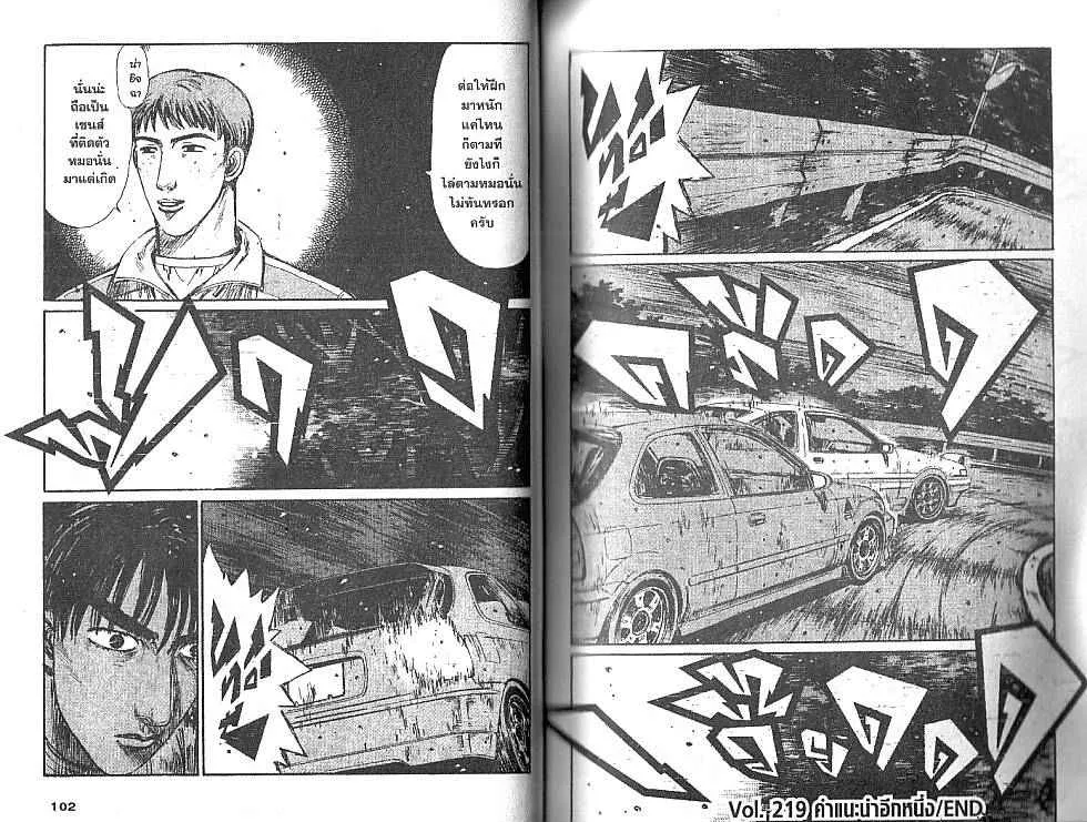 Initial D - หน้า 4