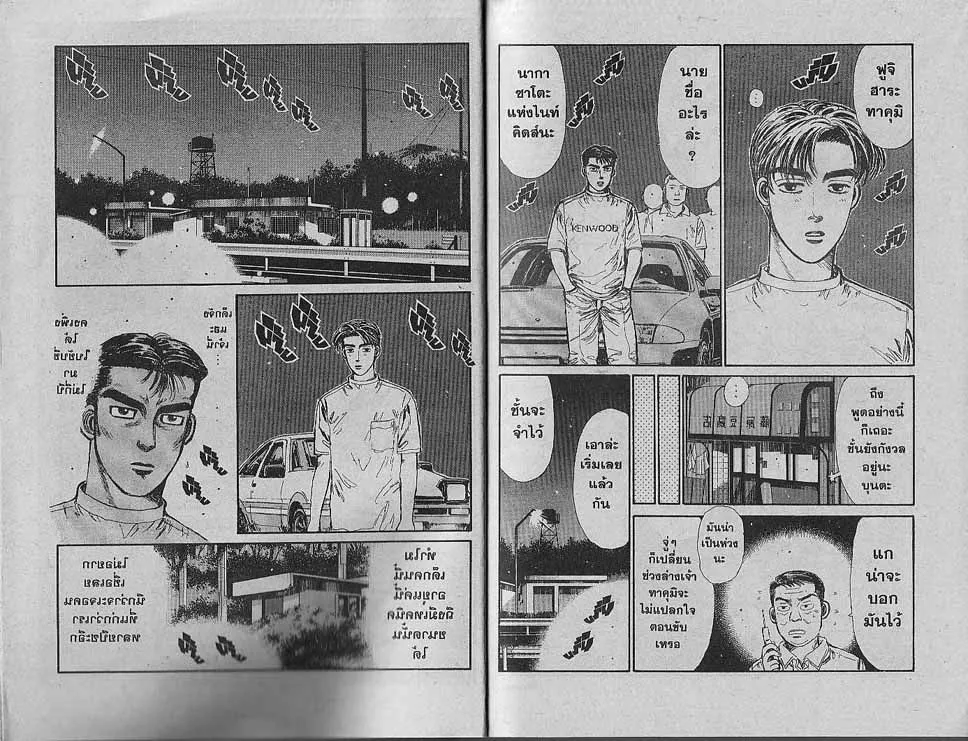 Initial D - หน้า 1