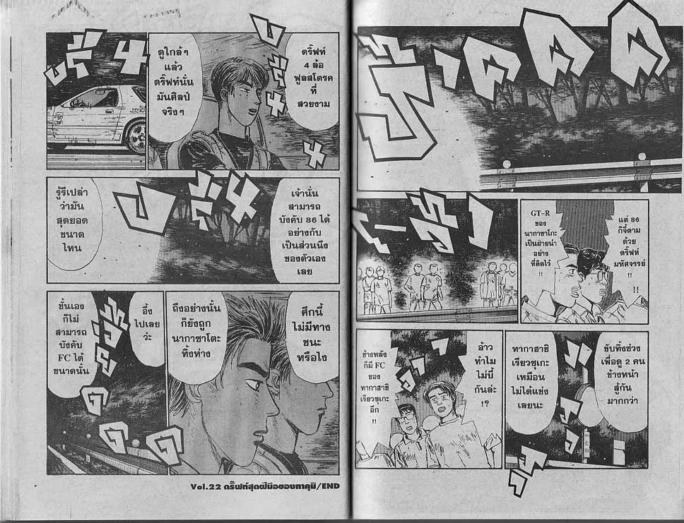 Initial D - หน้า 10