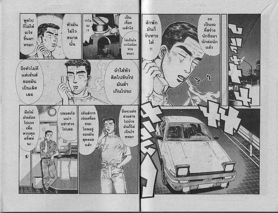 Initial D - หน้า 2