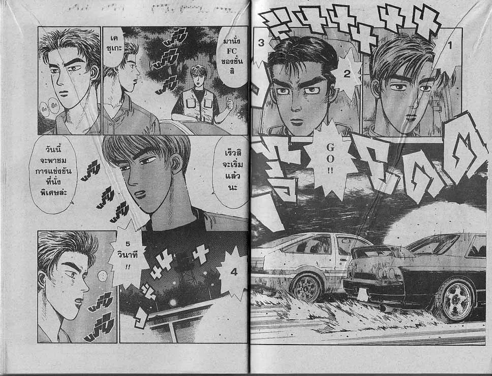 Initial D - หน้า 4