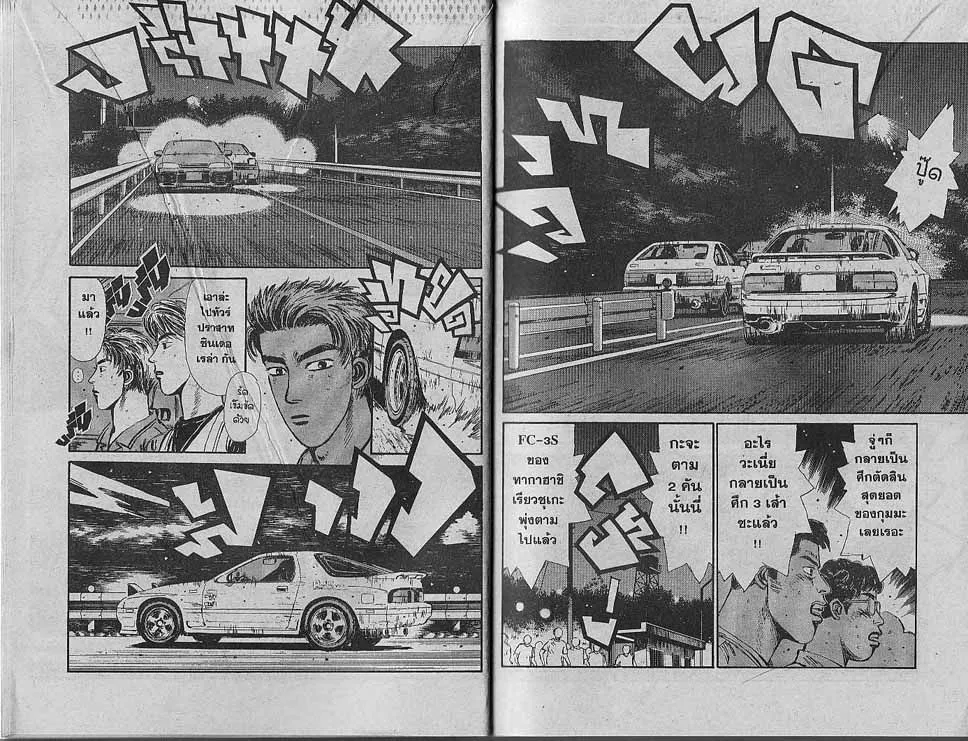 Initial D - หน้า 5